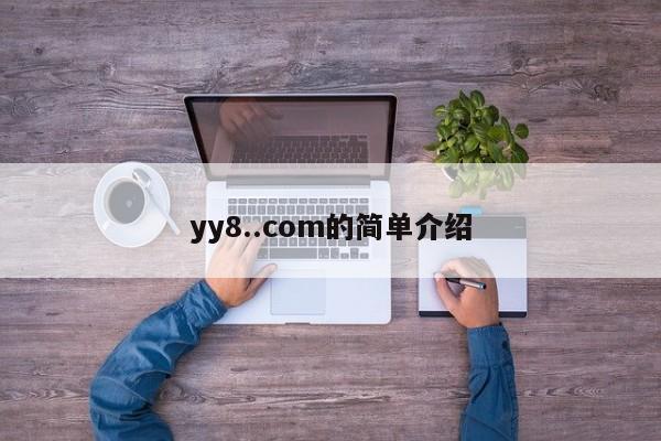 yy8..com的简单介绍